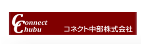 コネクト中部株式会社